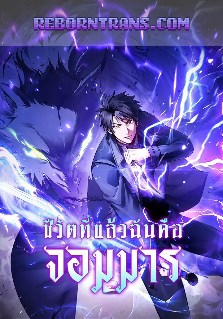 อ่านมังงะ เรื่อง Demon Lord's Martial Arts Ascension