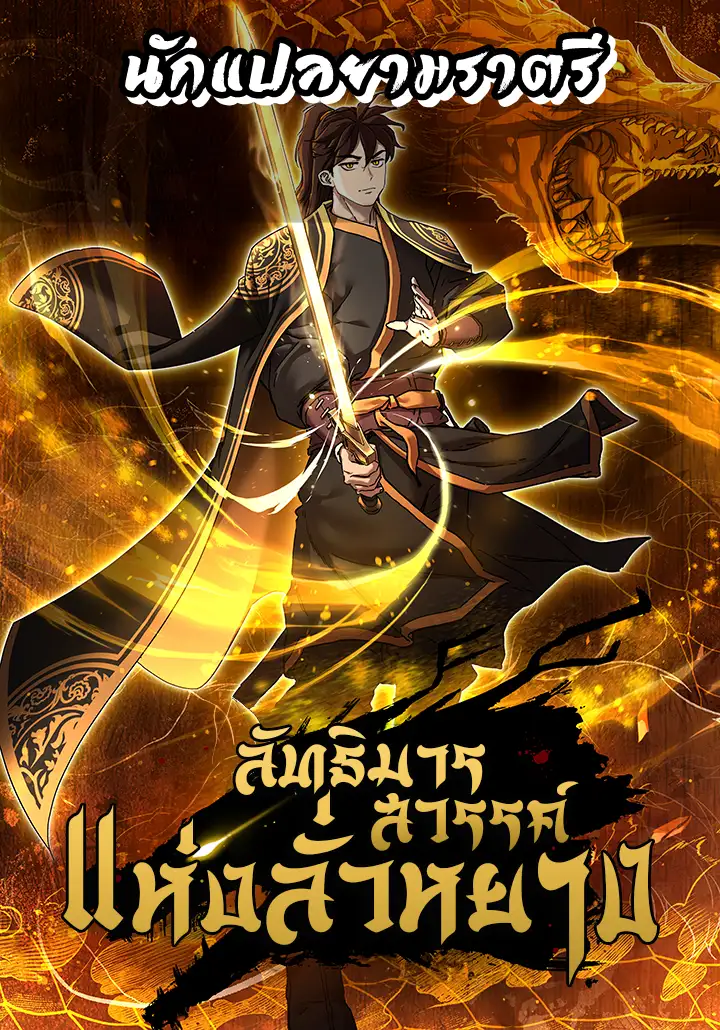อ่านมังงะ เรื่อง Luoyang Branch of the Heavenly Demon Cult