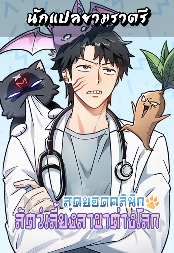 อ่านมังงะ เรื่อง Kim Oh-jin and The Strange Beasts