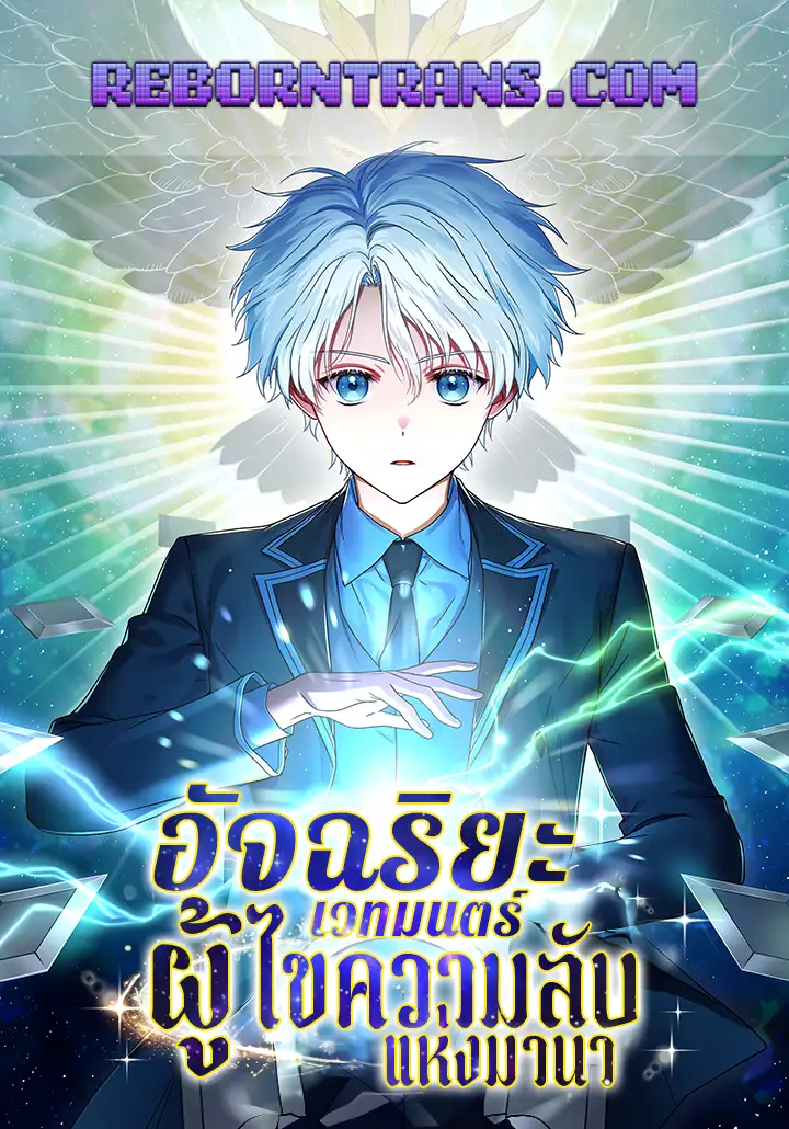 อ่านมังงะ เรื่อง Concept Grasping Magic Genius