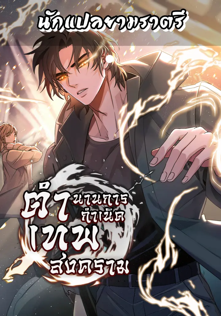อ่านมังงะ เรื่อง Genesis of the Battle God