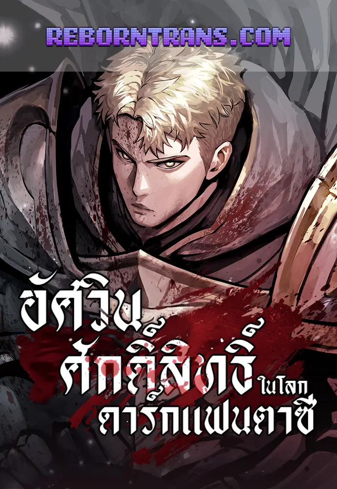 อ่านมังงะ เรื่อง Dark Fantasy Paladin