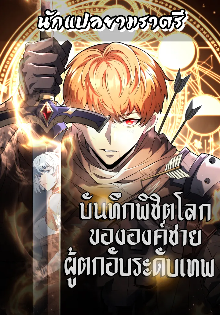 อ่านมังงะ เรื่อง The World-Class Extra’s Walkthrough [Remake]